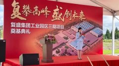 贺复盛空压机工业园区三期项目奠基典礼圆满成功
