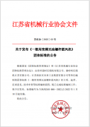 《一般用变频无油螺杆鼓风机》正式发布